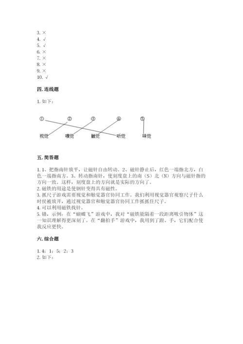 教科版二年级下册科学期末测试卷带答案（实用）.docx