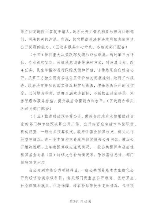 北海XX县区全面推进政务公开的实施方案征求意见稿.docx