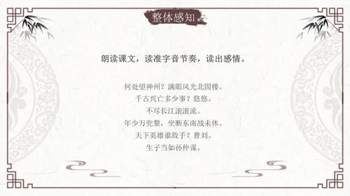 南乡子登京口北固亭有怀2古风语文九年级下册