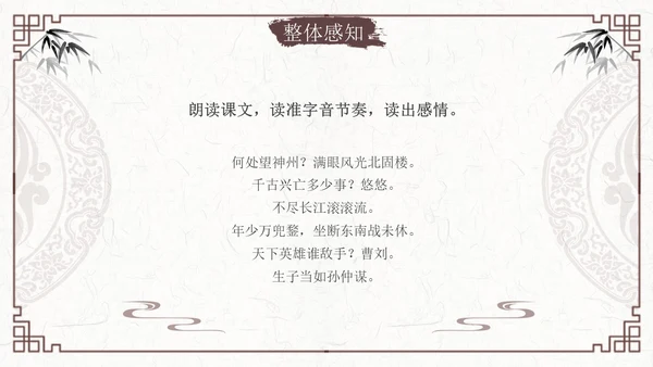 南乡子登京口北固亭有怀2古风语文九年级下册