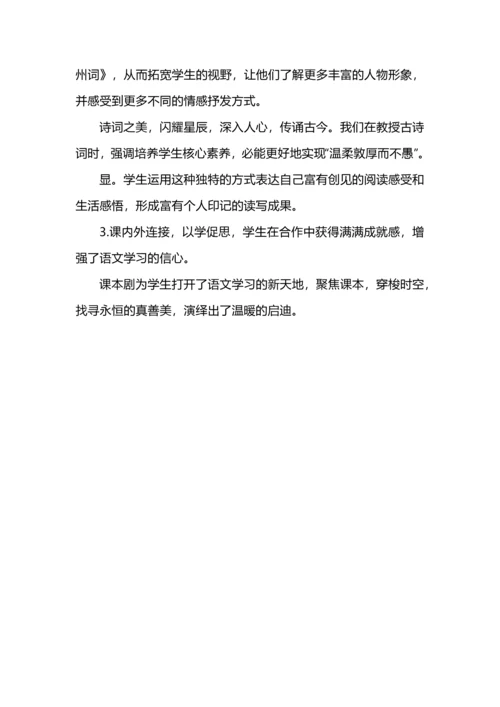 浅谈核心素养视角下小学语文古诗词教学策略.docx