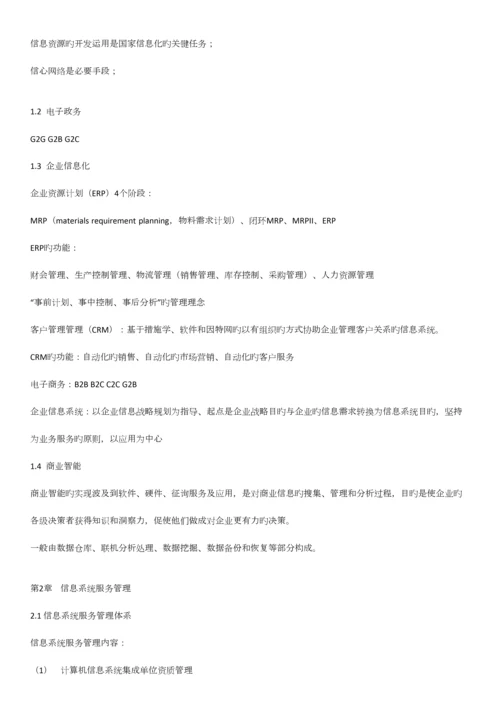 2023年系统集成项目管理工程师笔记.docx