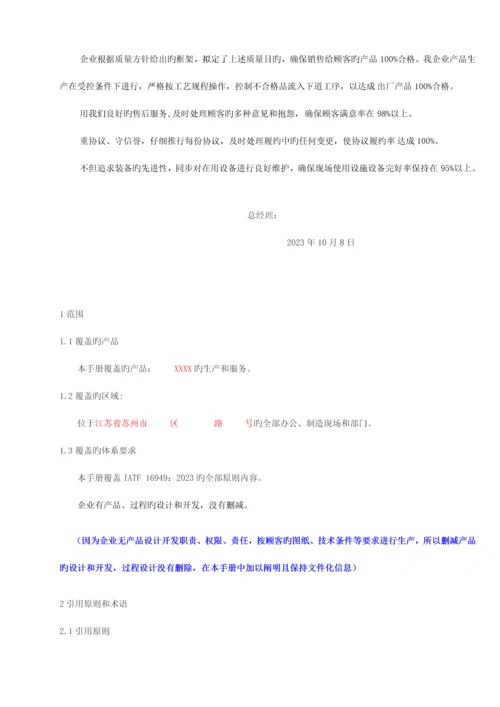 公司质量手册文案.docx