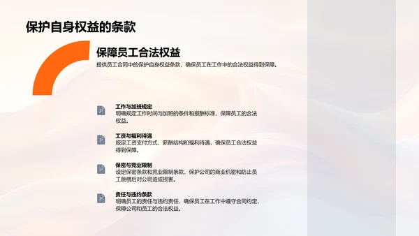企业法律培训报告PPT模板