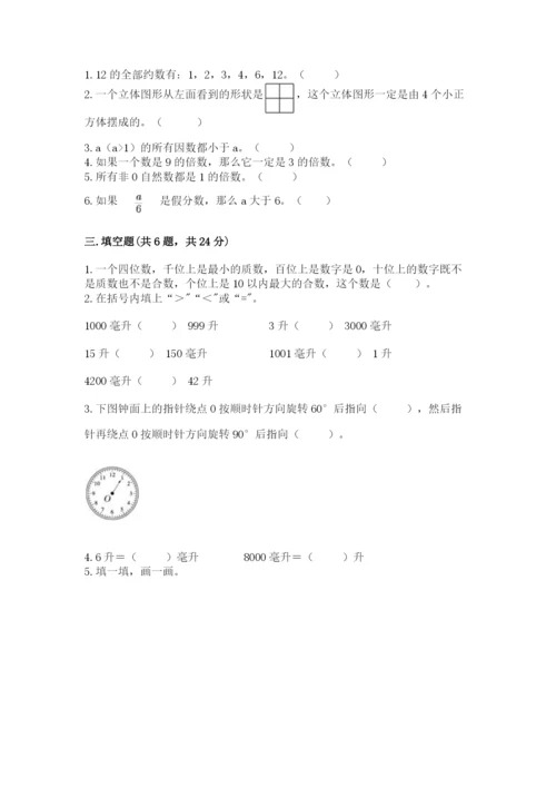 人教版五年级下册数学期末考试试卷及参考答案（夺分金卷）.docx