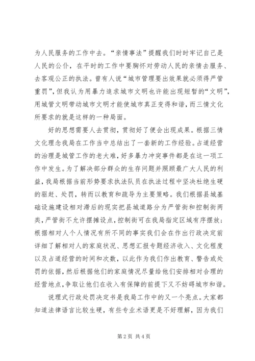 城管工作的思想汇报范文 (2).docx