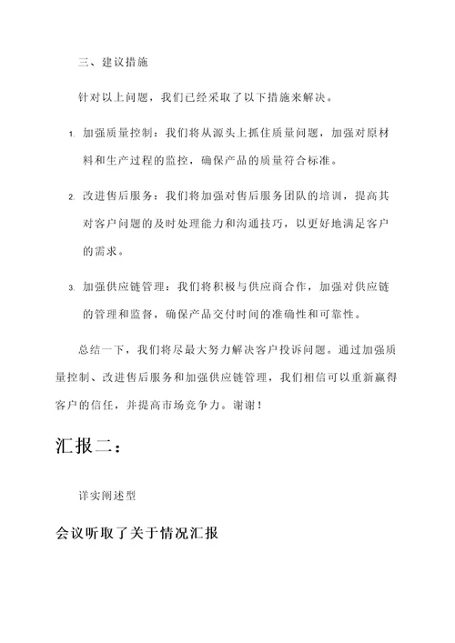 会议听取了关于情况汇报