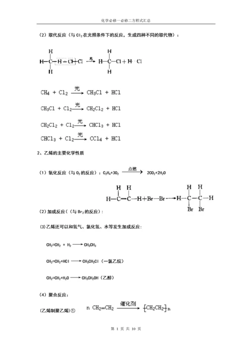 (人教版)高中化学必修一、二化学方程式汇总.docx