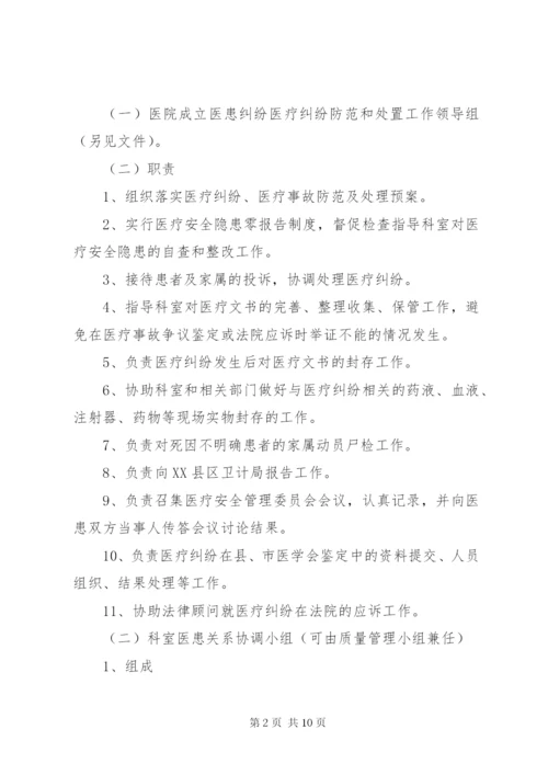 医院医疗纠纷防范及应急处置预案.docx