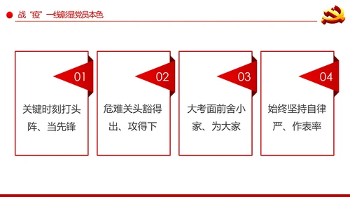 疫情党课在战疫中展现共产党人政治本色ppt