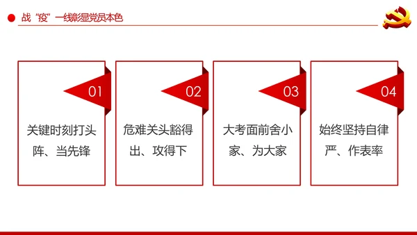 疫情党课在战疫中展现共产党人政治本色ppt
