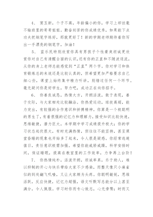 初三学生期末班主任评语.docx