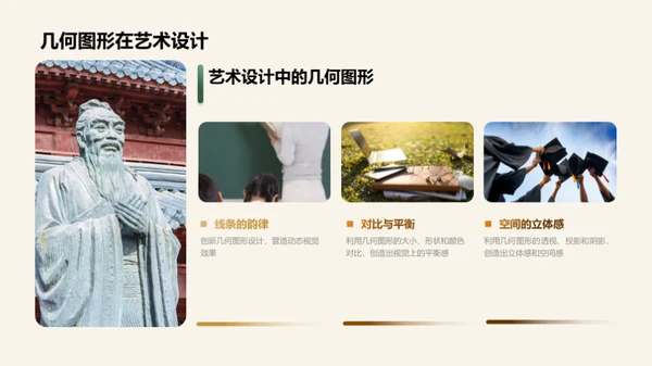 几何图形的奥秘