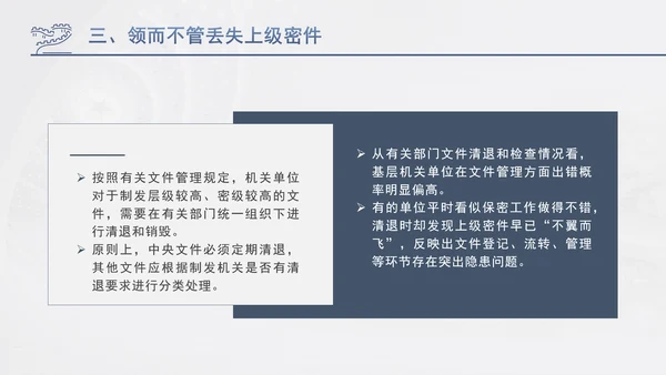 筑牢保密防线维护国家安全保密教育党课PPT.