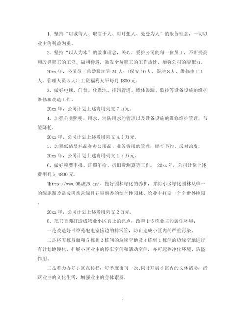 精编之公司工作计划的范文.docx