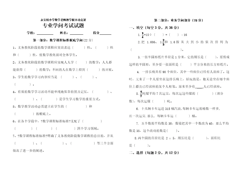 小学数学教师基本功大赛专业知识比赛试题