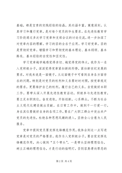 学习《党章》的心得体会 (3).docx