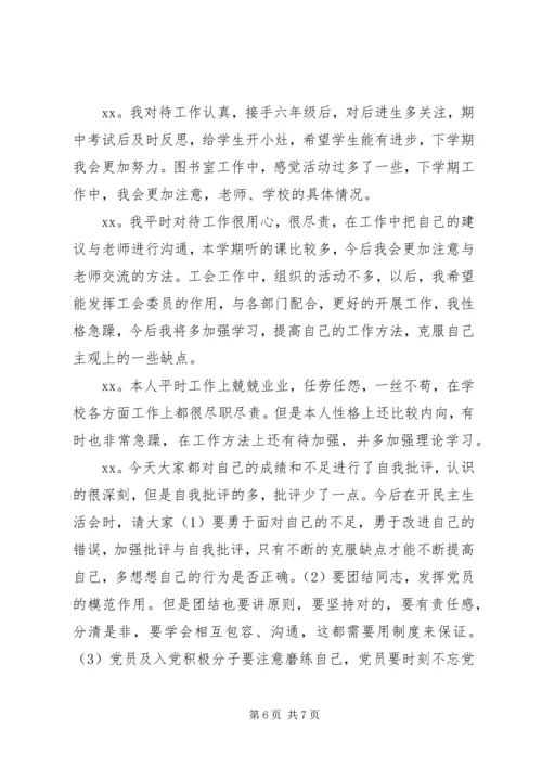 学校支部党员民主生活会记录.docx