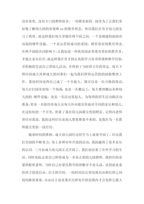 小班幼儿老师述职报告3篇.docx
