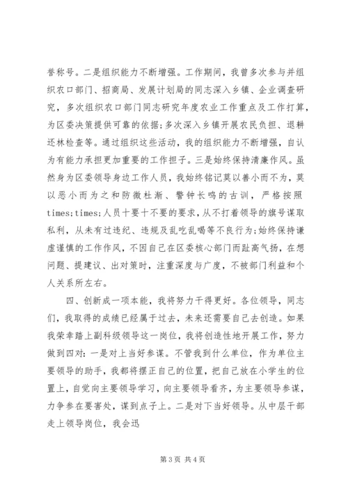 副科级领导岗位竞职演讲稿.docx