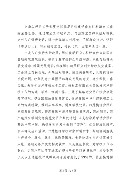 驻村入户攻坚行动实施方案.docx