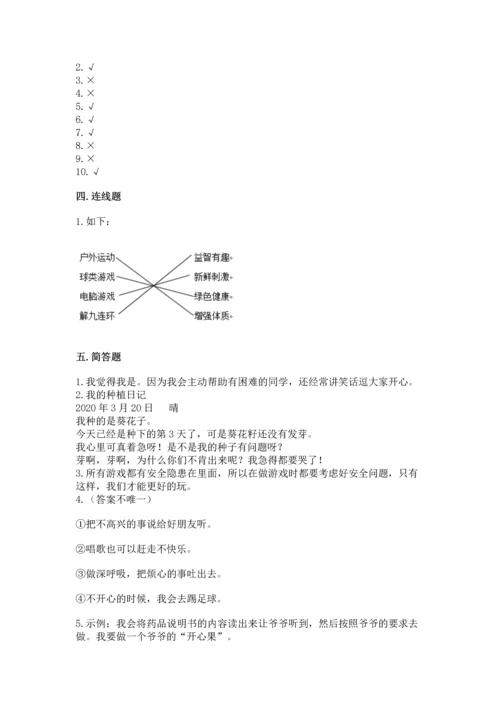 部编版二年级下册道德与法治期中测试卷精选.docx