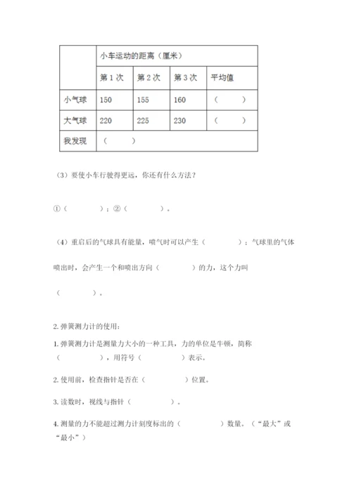 教科版科学四年级上册第三单元《运动和力》测试卷【新题速递】.docx