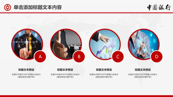 扁平化中国银行金融理财动态PPT模板