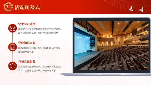 红金党政风党徽闪耀：引领时代新航程·建党节PPT模板