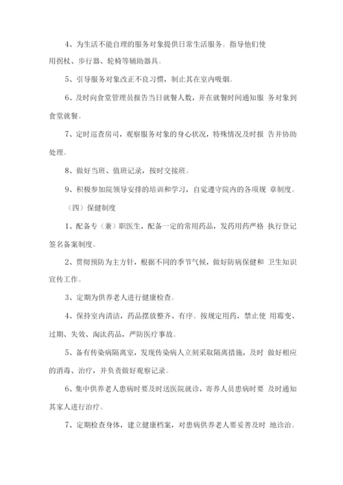 养老院内部管理制度.docx