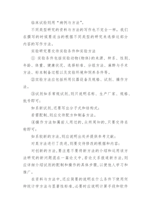 医学论文发表步骤.docx