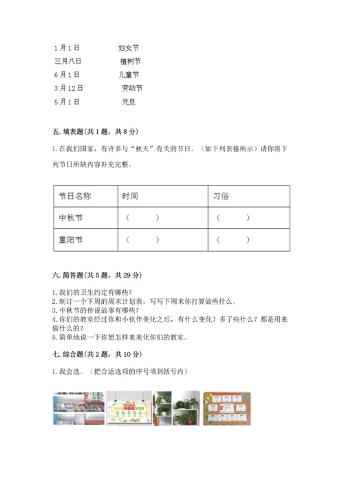 最新部编版二年级上册道德与法治期中测试卷带答案ab卷.docx