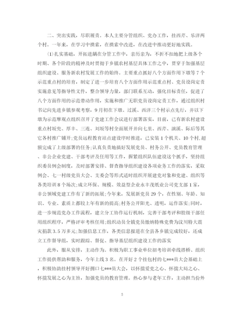 精编之干部试用期转正工作总结的范文.docx