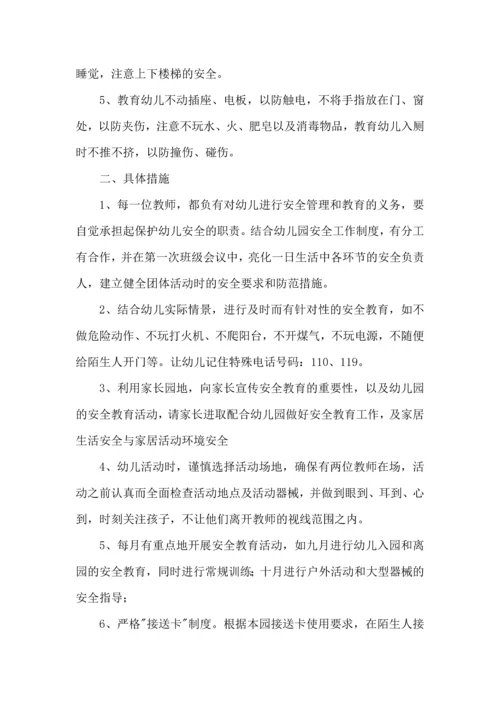 热幼儿园安全工作计划11篇.docx