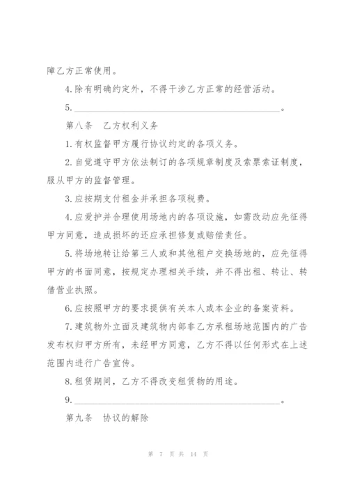 经典运动场地租赁合同3篇大全.docx