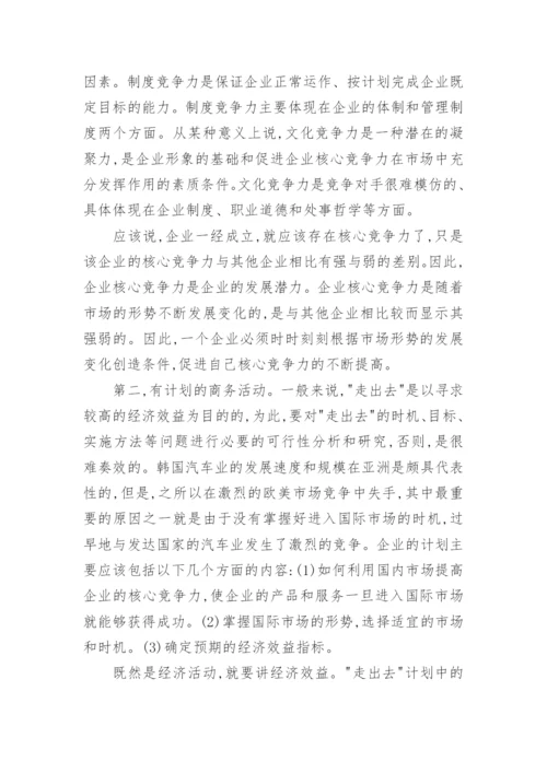 对中国企业走出去的再思考管理论文.docx