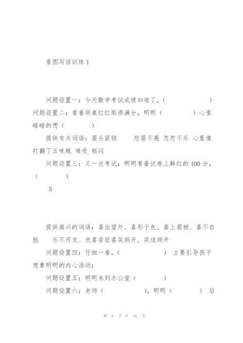 小学生作文之看图写话指导讲解.docx