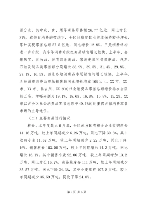 消费品经贸工作计划.docx