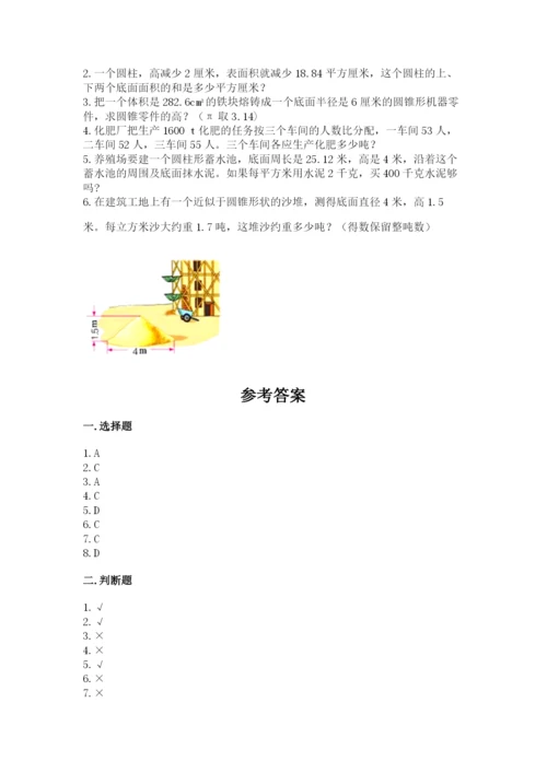 北京版六年级下册期末真题卷及完整答案（全国通用）.docx