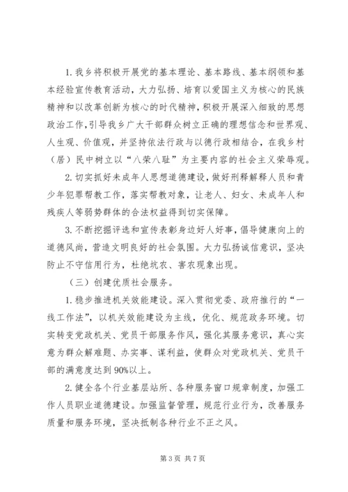 乡镇文明创建活动实施方案.docx