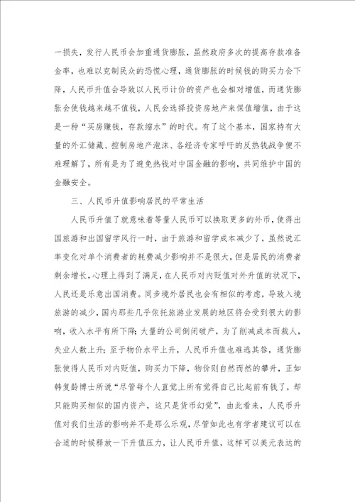 人民币升值对中国经济有何影响