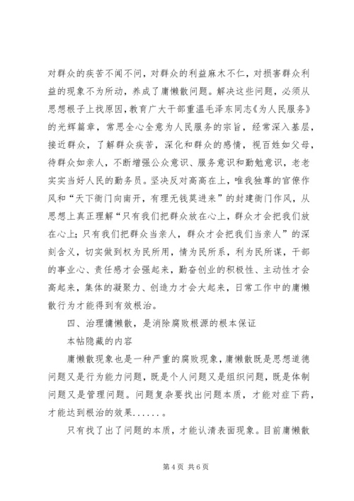从“四种危险”看干部作风建设问题.docx
