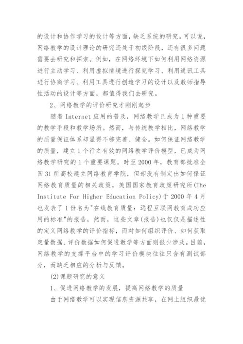 计算机专业的论文开题报告格式.docx