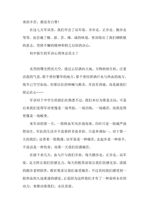 初中新生的军训心得体会范文.docx