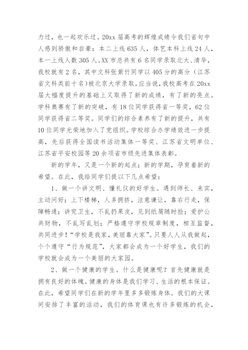 秋季开学校长国旗下讲话稿.docx