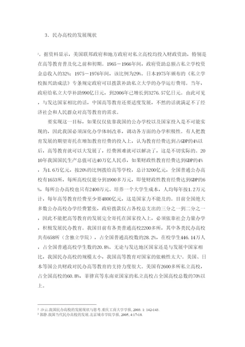 【精编】促进民办高校发展的公共政策研究论文都灵天空の雪.docx
