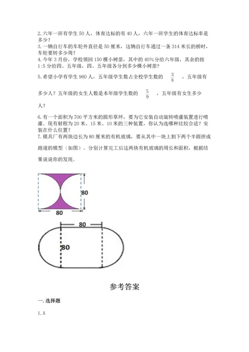 人教版六年级上册数学期末测试卷含答案（完整版）.docx