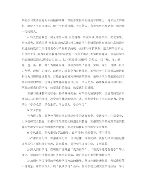 精编之八年级上班主任工作计划范文.docx