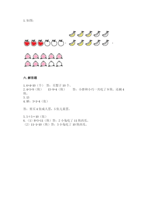 小学数学试卷一年级上册数学期末测试卷含完整答案（名校卷）.docx