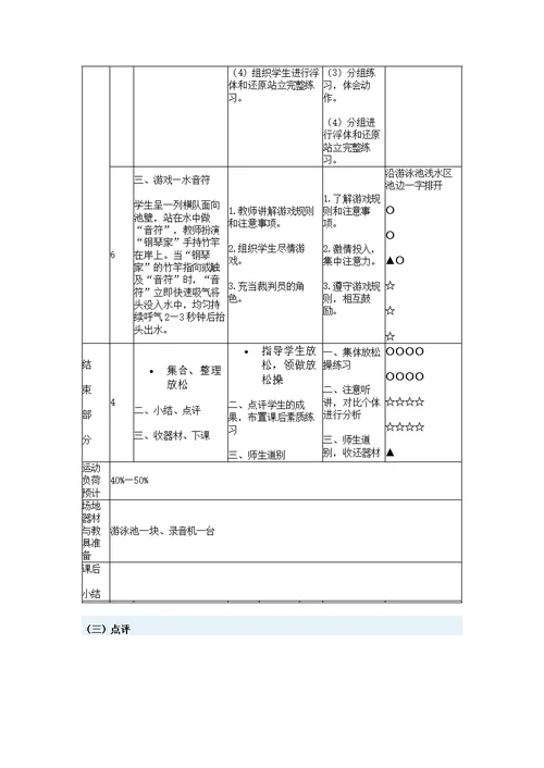 游泳教学设计和教案(1)